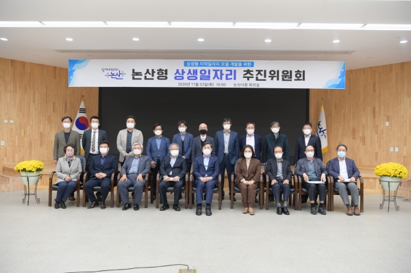 3일 시청 회의실에서 ‘2020년 1회 논산형 지역상생일자리 추진위원회 회의’ 개최