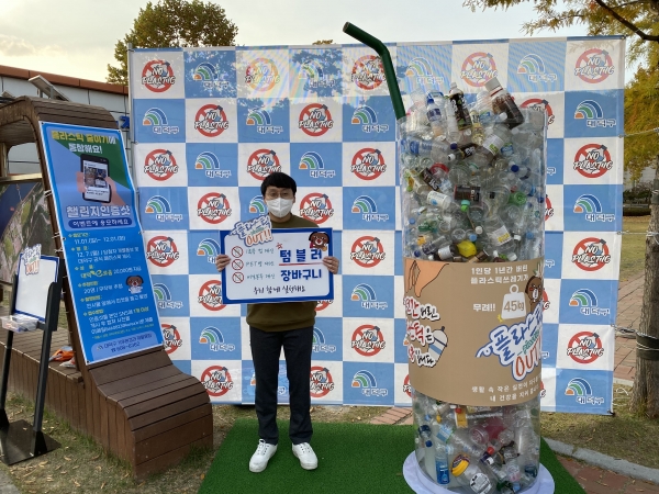 12월 1일까지 금강로하스 대청공원에서 환경오염의 심각성을 전달하기 위해 플라스틱 쓰레기를 주제로 이색 전시회 연다.