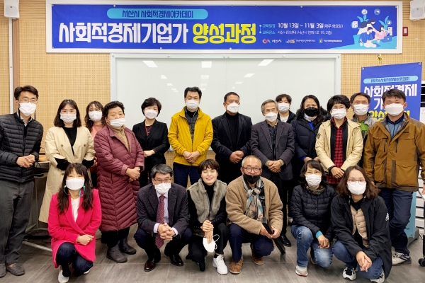 지난 3일 서산시민센터에서 열린 사회적경제기업가 양성과정 수료식 장면