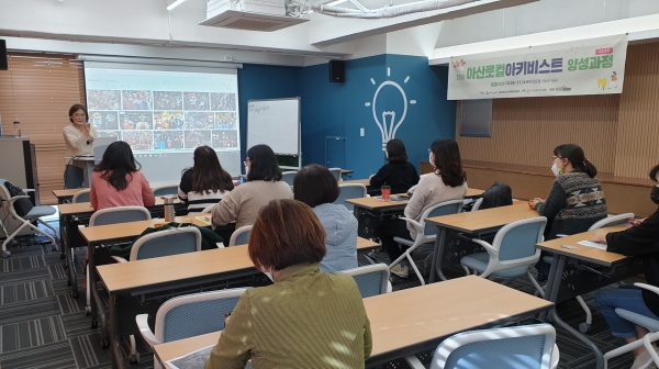 아산 로컬 아키비스트 양성과정 교육 진행 중