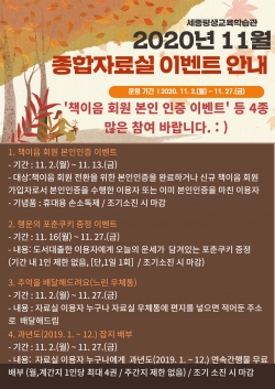 부분 재개관 맞이 도서관(종합자료실) 이벤트 운영.