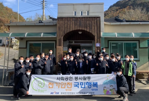봉사활동에 참여한 한국전기안전공사 직원들