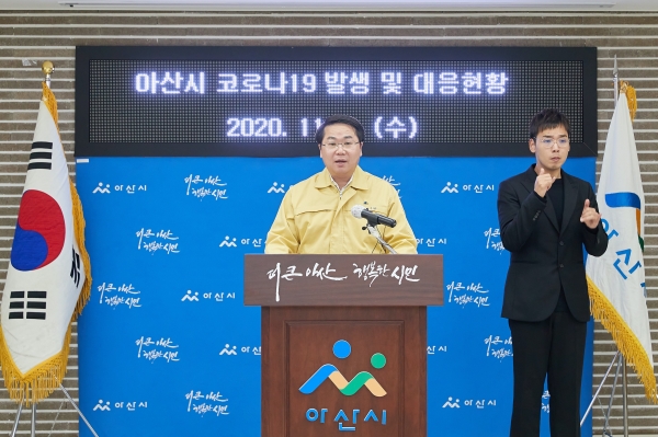 4일 오전 아산시청 브리핑룸에서 오세현 아산시장 브리핑 진행 모습