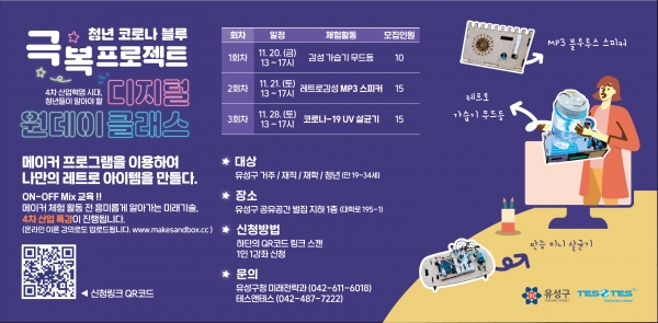 청년 디지털 원데이클래스 포스터