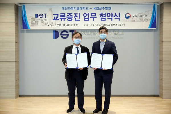 4일 교내 혜천관 대회의실에서 국립공주병원과 양 기관의 교류를 증진 위한 관·학 업무 협약 체결