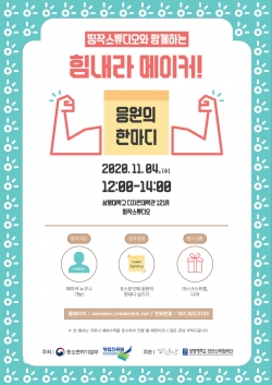 힘내라 메이커 행사