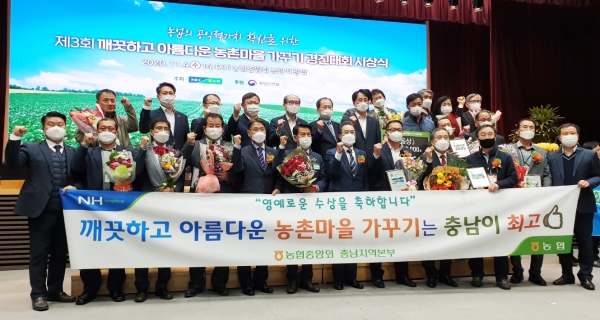 '제3회 깨끗하고 아름다운 농촌마을 가꾸기 경진대회'에서 충남 지역 5개마을이 은상과 동상 수상