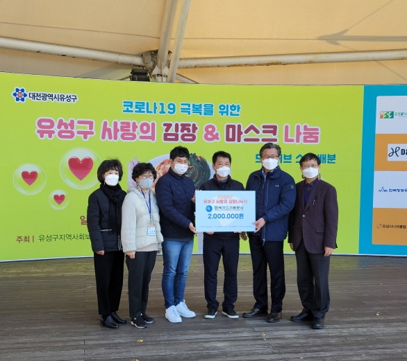 대전 유성구 김장행사 후원으로 지역 취약계층 가구에 김장김치와 마스크 전달