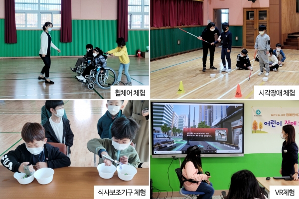 어린이 장애 체험 교실 운영 장면