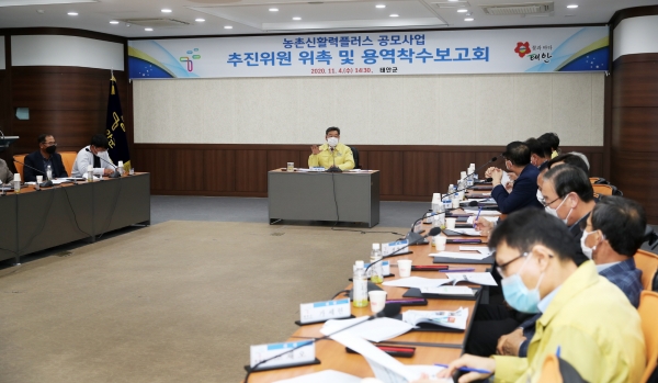 지난 4일 군청 중회의실에서 열린 ‘농촌 신활력 플러스 사업 추진위원회 위촉식 및 용역착수보고회’ 모습.