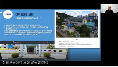 한밭대학교는 재학생들과 지역청년들에게 청년고용정책 도전 골든벨 언택트 프로그램을 진행했다.