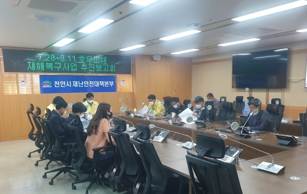 4일 시청 재난안전상황실에서 전만권 부시장을 주재로 수해복구사업 추진 부서장들이 참석한 가운데 수해복구사업 추진상황 보고회를 진행하고 있다.