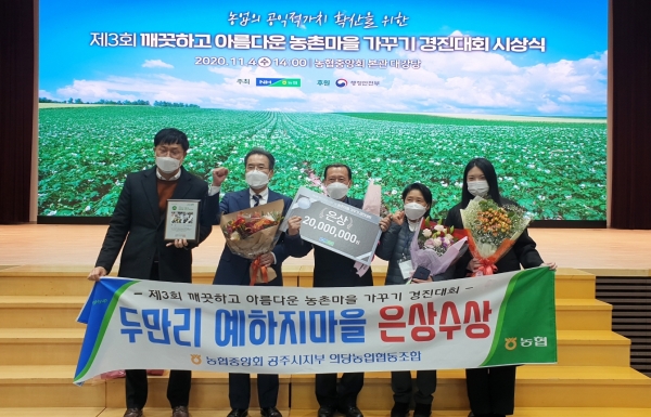 아름다운 마을가꾸기 수상 - 의당 예하지 마을 (은상) – 왼쪽부터 농협생명 전략본부 장세중 차장, 농협중앙회 이성희 회장, 예하지마을 김남용 이장