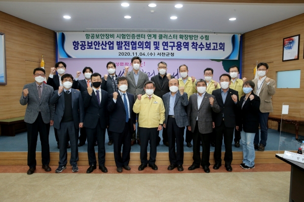 항공보안장비산업 연구용역의 착수보고회 개최 후 단체사진