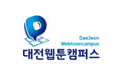 대전웹툰캠퍼스 BI