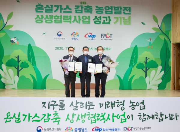 김병숙 사장(오른쪽)과 김용찬 충남도 행정부지사(가운데)가 농업기술실용화재단 박철웅 이사장과 함께 ‘온실가스 감축 농업발전 상생협력사업 성과 기념행사’ 사진 촬영