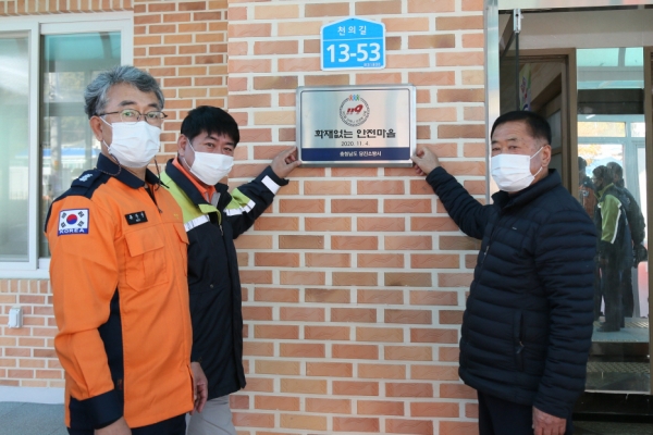 지난 4일 정미면 천의1리를 ‘화재 없는 안전마을’로 선정하고 지정행사 개최