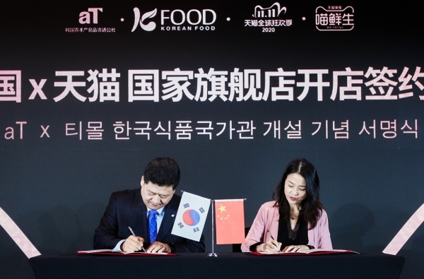 티몰 한국식품 국가관 개설 기념 서명식 * aT 정연수 중국지역본부장(좌측), 티몰 주시아(朱霞) 식품/신선 부문 CEO(우축)
