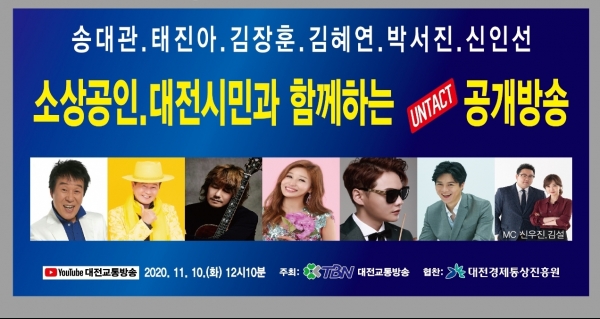 대전TBN 10일 정오부터 라디오, 유투브 동시 생방송