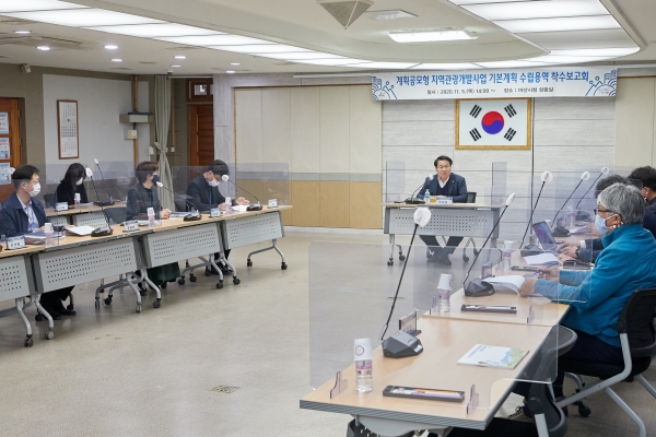 2020 지역관광개발사업 기본계획 수립용역 착수보고회 개최
