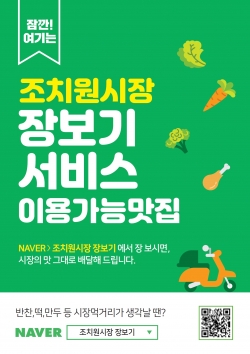 조치원시장 장보기 서비스