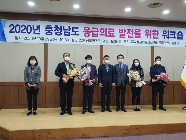 ‘2020년 응급의료 워크숍’에서 응급의료 유공 우수 기관으로 선정, 충남도지사 표창 수상 모습