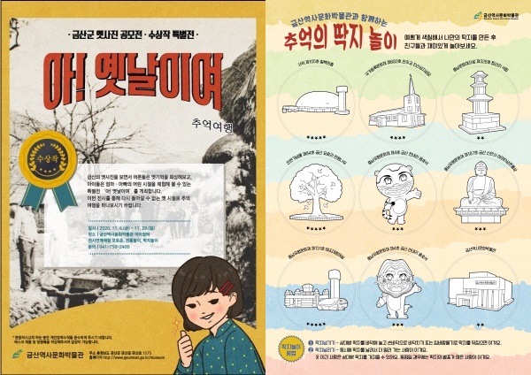 금산군 옛사진 공모전 수상작 특별전 ‘아! 옛날이여’ 홍보물