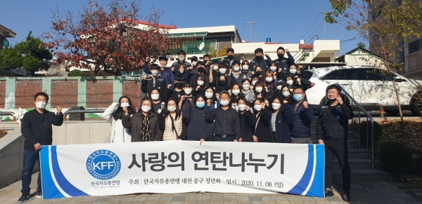 한국자유총연맹 대전중구 청년회 연탄봉사사진