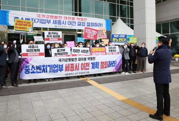 지난 6일 서구청 광장에서 중소벤처기업부의 세종시 이전 계획을 규탄하는 ‘세종시 이전 철회 성명서’를 발표했다.