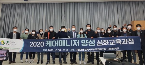 지난 6일 ‘2020 케어매니저 양성 심화교육과정’ 종료