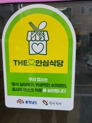 안심식당 스티커