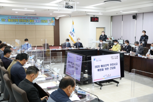 해상선박 안전사고 예방 간담회