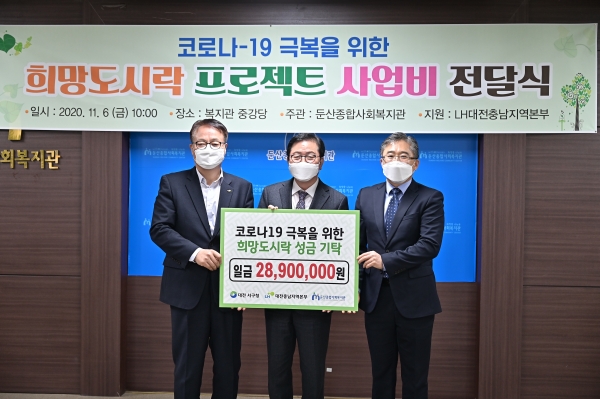 희망도시락 프로젝트를 위해 성금 2,890만원 대전 서구청과 둔산종합사회복지관에 전달