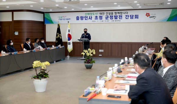 지난 7일 군청 중회의실에서 열린 ‘출향인사 군정발전 간담회’ 모습.