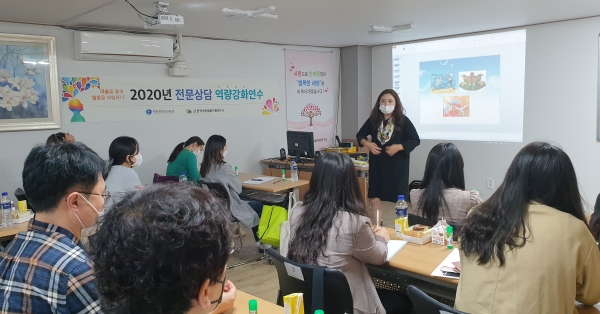 미술·놀이 전문상담(교)사 역량강화 연수