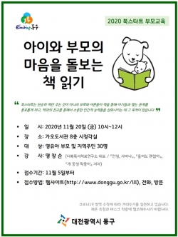‘북스타트 부모 교육’ 홍보 포스터