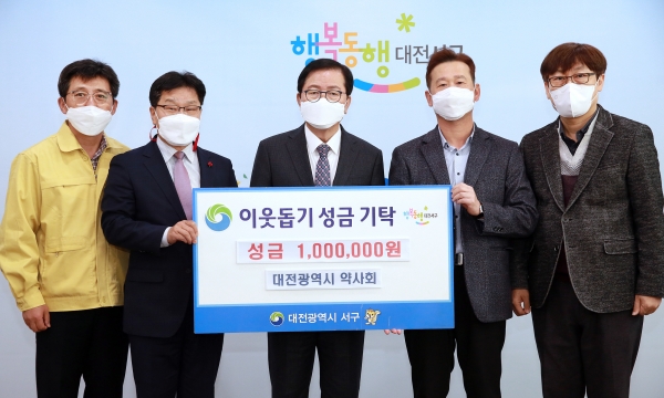 9일 청사 갑천누리실에서 ‘대전광역시 약사회'가 이웃돕기 성금 100만 원 기탁