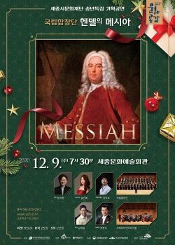 헨델의메시아 포스터.
