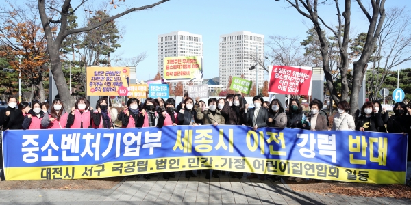 대전 서구 어린이집 연합회, 중기부 세종시 이전 계획 철회 성명