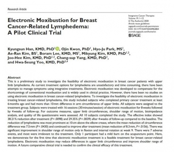 국제학술잡지인 통합종양학회지(Integrative Cancer Therapies (IF: 2.634)) 온라인판에 게재