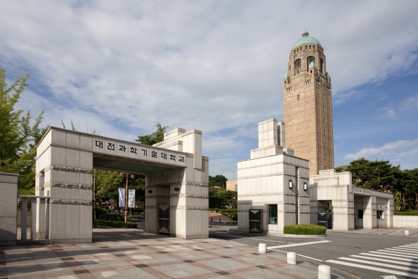 대전과기대 정문