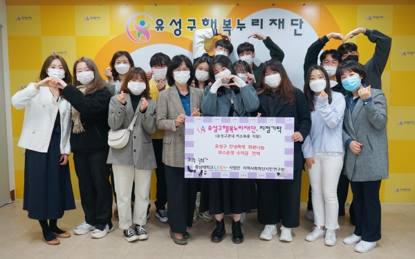 지난 6일, 유성구 죽동에 위치한 행복누리재단을 방문해 축제 수익금 30만 원 기부