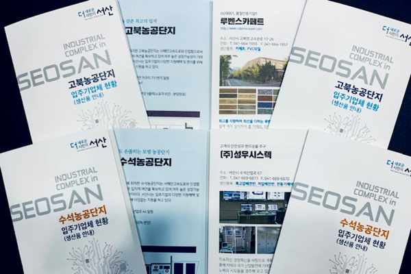 고북농공단지 생산품 홍보 책자(리플릿)