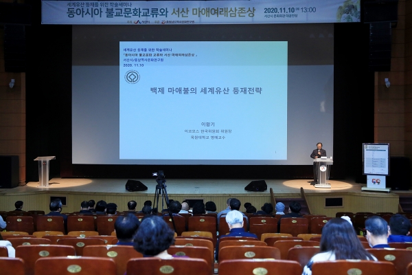10일 서산시문화회관에서 열린 학술세미나에서 이왕기 위원장 발표장면