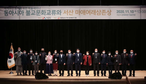 10일 서산시문화회관에서 열린 학술세미나 단체사진