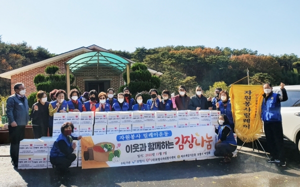 바르게살기운동 및 새마을운동 보령시지회, 사랑의 김장 나눔