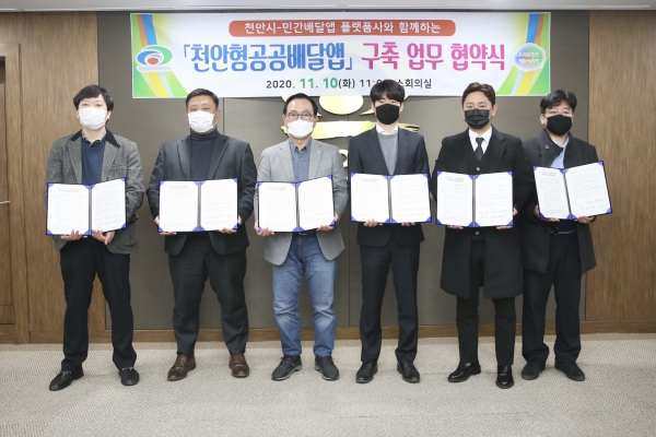 배달앱 플랫폼업체와 업무협약식 개최 모습