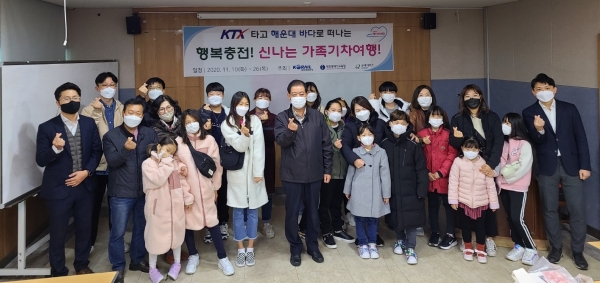 대전시교육청 행복충전! 가족기차여행.