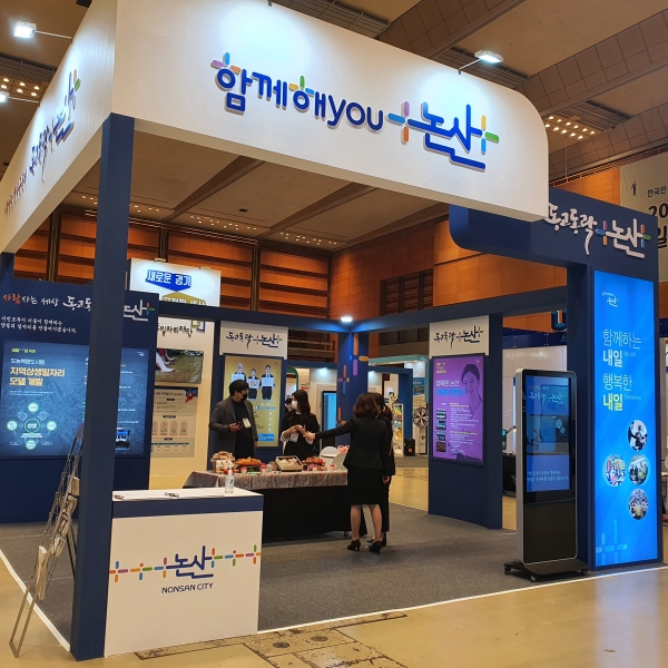 논산시, 대한민국 일자리 엑스포 참가 (부스)