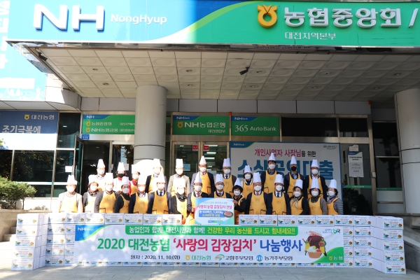 10일 대전 중구 소재 농협대전본부에서 농협 여성단체와 함께 지역 소외·취약 계층을 위한‘사랑의 김장김치 나눔 행사’